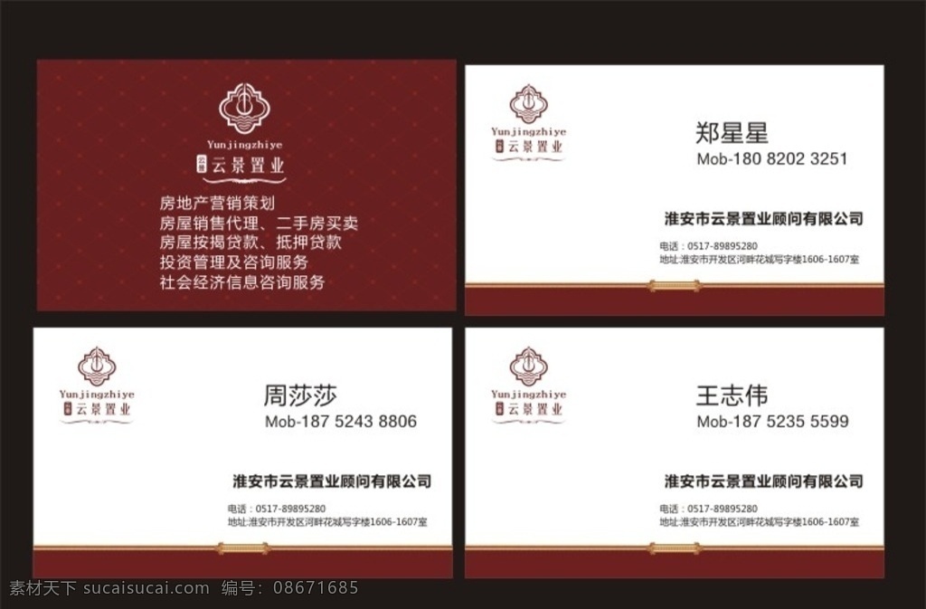 云景置业 名片 简单 大方 高大上 房地产