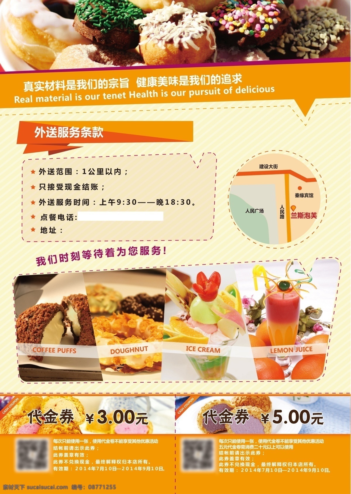 暑期大狂欢 暑假 狂欢 餐饮 橙色