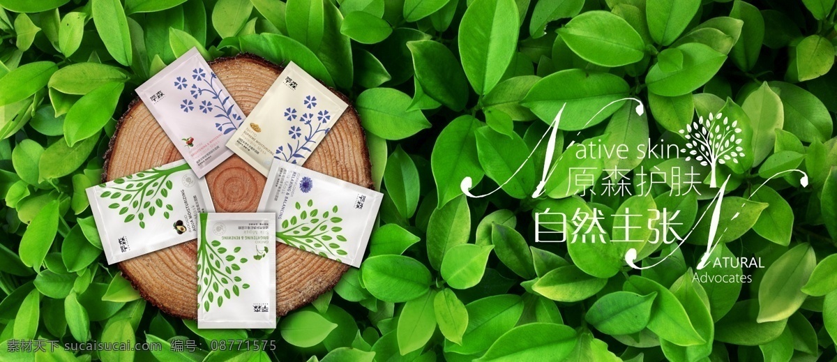 关于 绿色 广告 森林 绿色植物 品牌 宣传海报 萃森系列海报 原 森 护肤 自然 主张 绿色理念