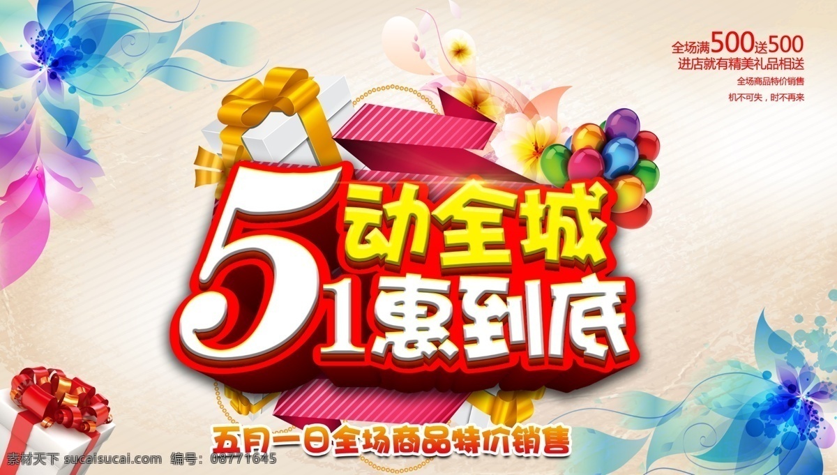 五一劳动节 五一 惠到底 劳动节 白色