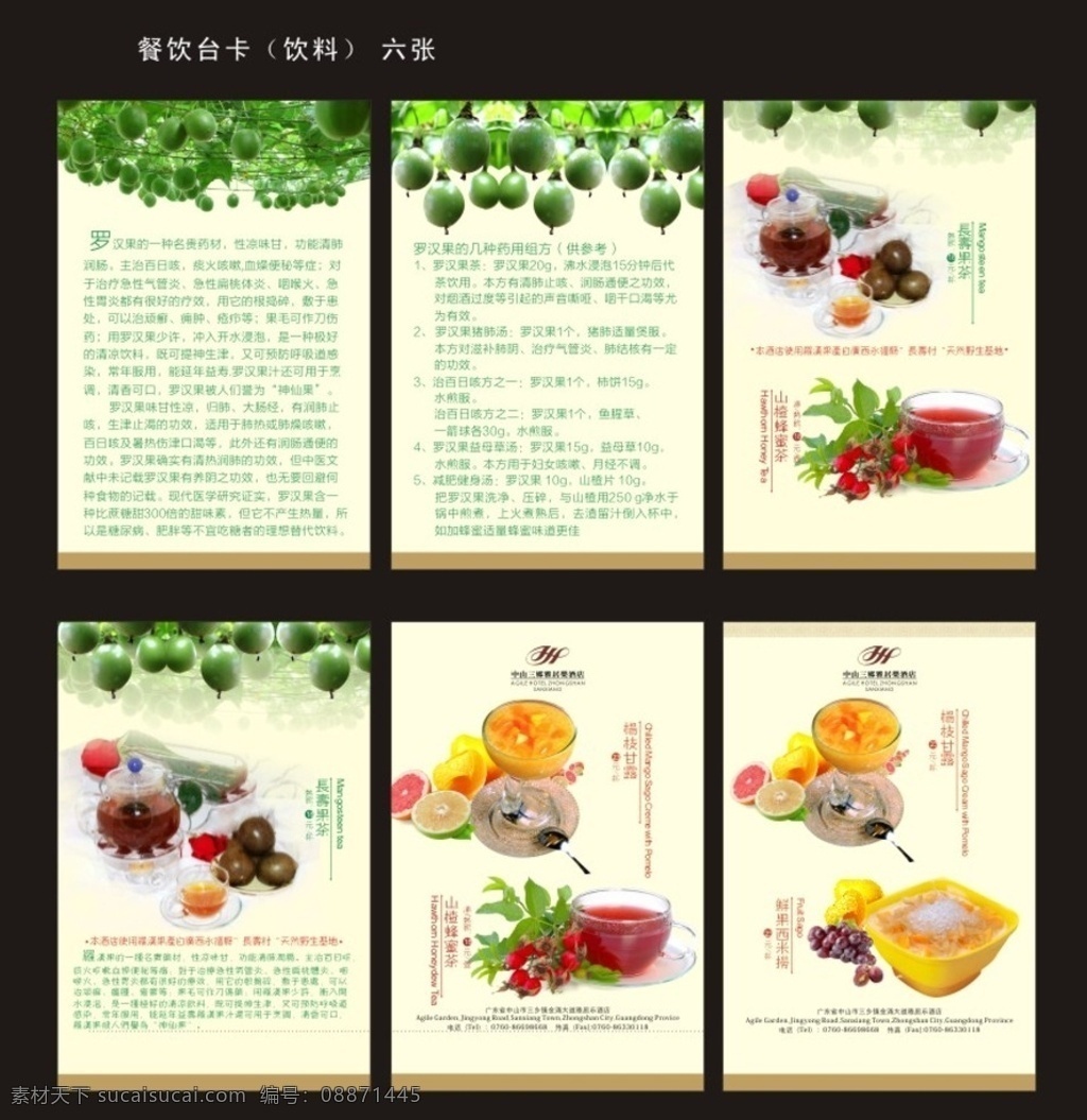 餐饮台卡 饮品卡6张 饮料台卡 罗汉果的功效 罗汉果 长寿果茶 杨枝甘露 山楂蜂蜜茶 鲜果西米捞