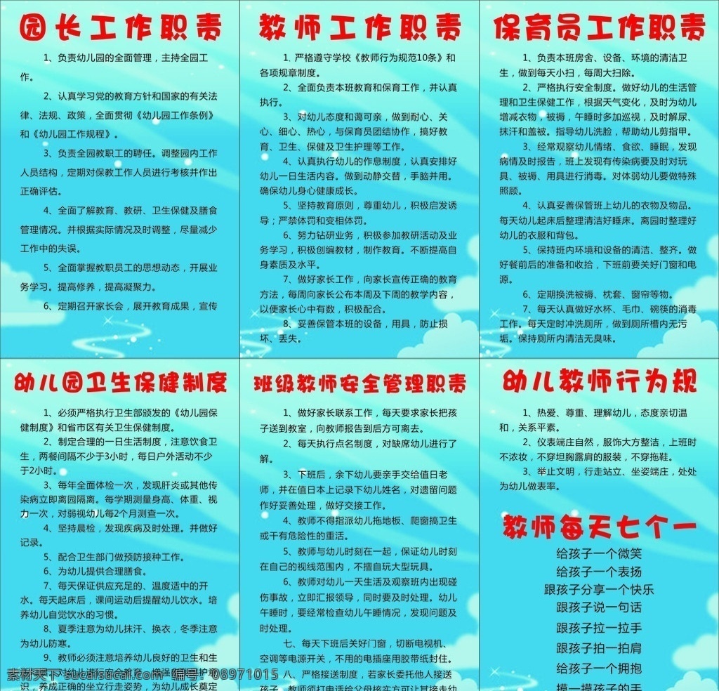 幼儿园制度牌 幼儿园 制度牌 底色 蓝色 花纹 规章制度 职责 展板模板 矢量