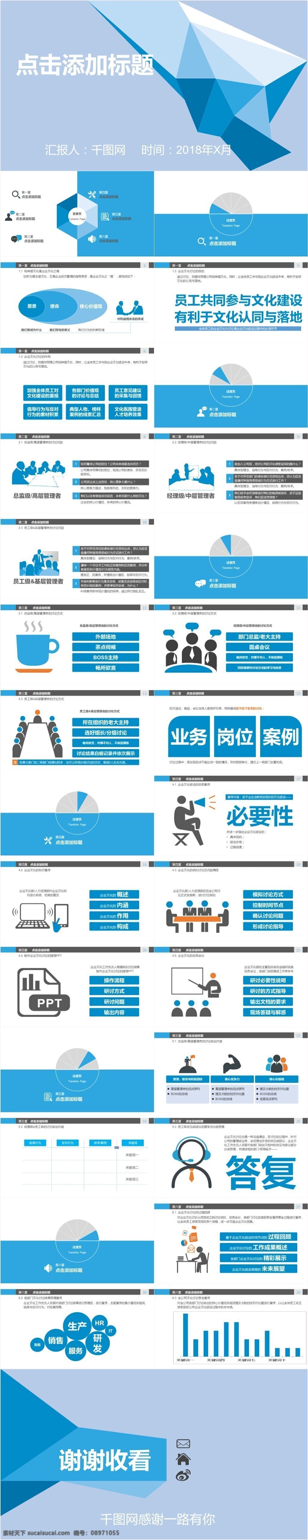 工作计划 ppt模板 简约ppt 工作总结 企业 计划 图表ppt