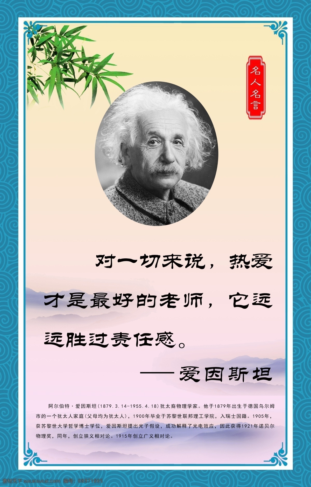 爱因斯坦 名人名言 名人 名言 名人墙
