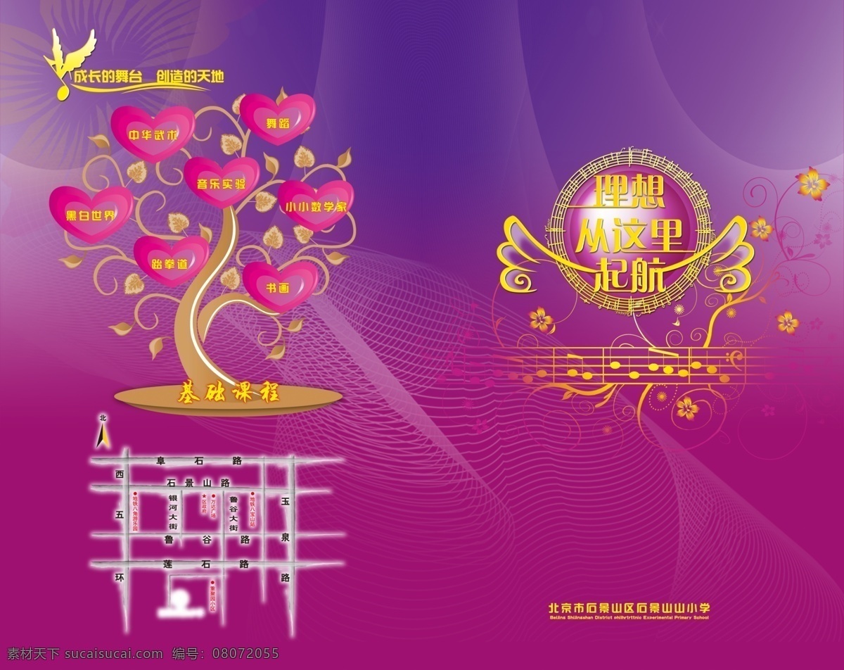分层 翅膀 封面 封面模板下载 封面素材下载 符号 高贵 树 音乐 心型 图案 线条 源文件 psd源文件