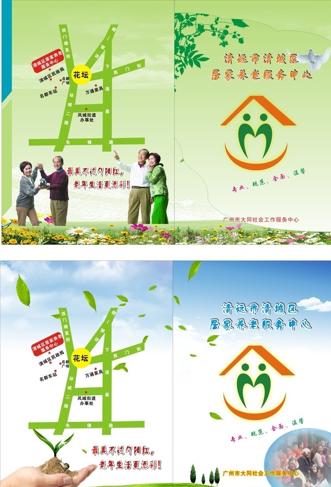 敬老院封面 封面 敬老院 敬老宣传 书刊设计 绿色封面 蓝色封面 绿色底 蓝色底 和谐 杂志 画册设计 矢量