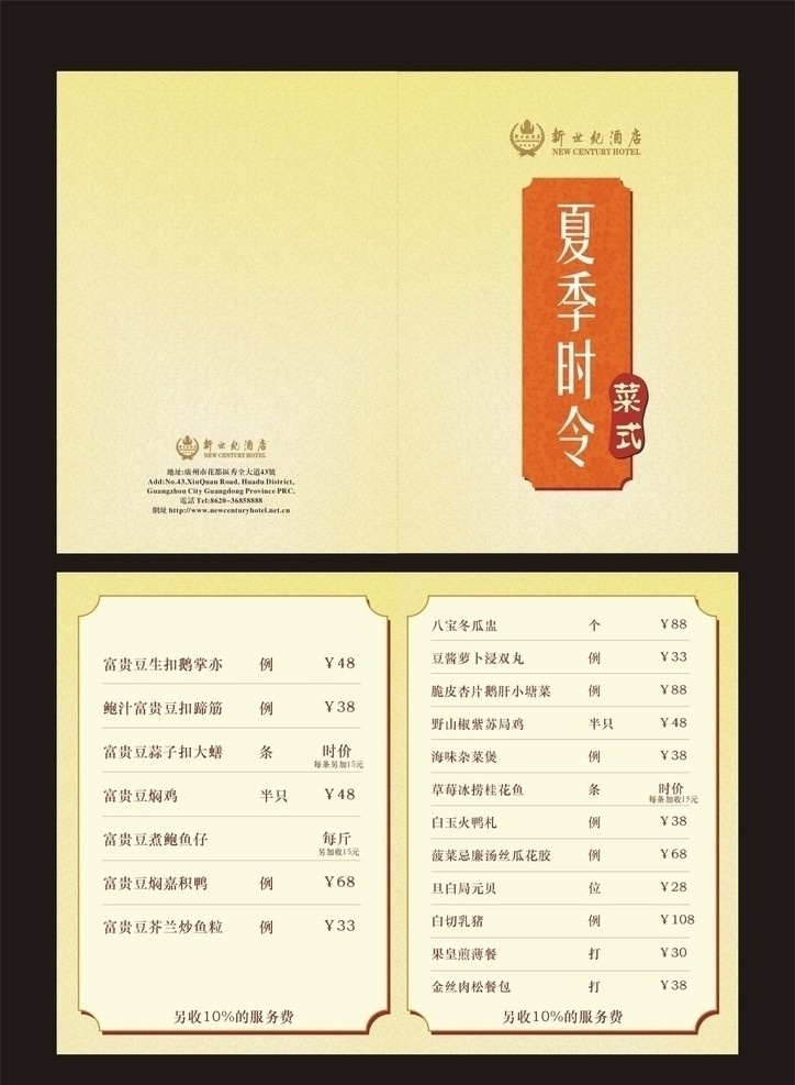 菜牌 酒店厨师推介 菜谱 菜单 新菜式 商务套餐 折页 菜单菜谱 矢量