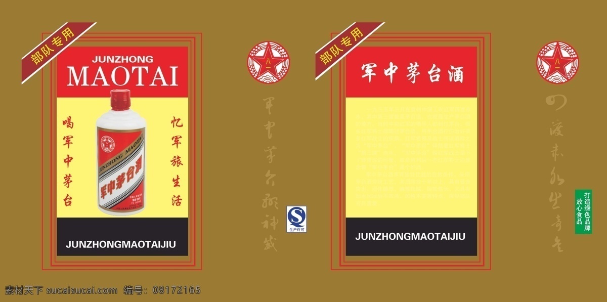 茅台酒手提袋 矢量素材 军中茅台 军队专用 绿色品牌 包装设计 黄色