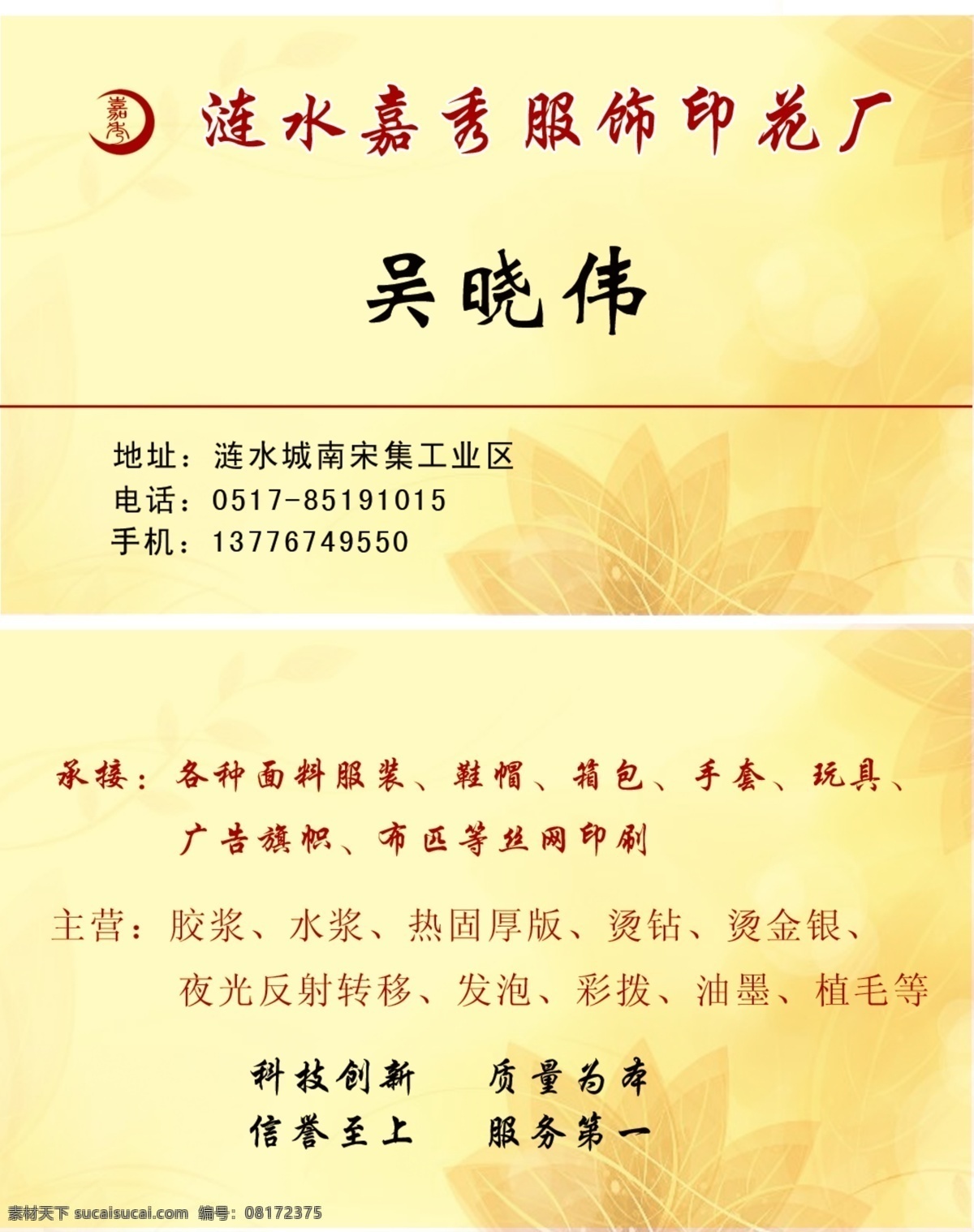 服饰 印花 厂 名片 印花厂 印花厂名片 名片卡片 广告设计模板 源文件