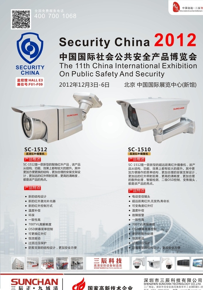 产品的宣传单 灰色调 监控摄像机 安博会 三辰科技 活动 产品宣传 广告 矢量