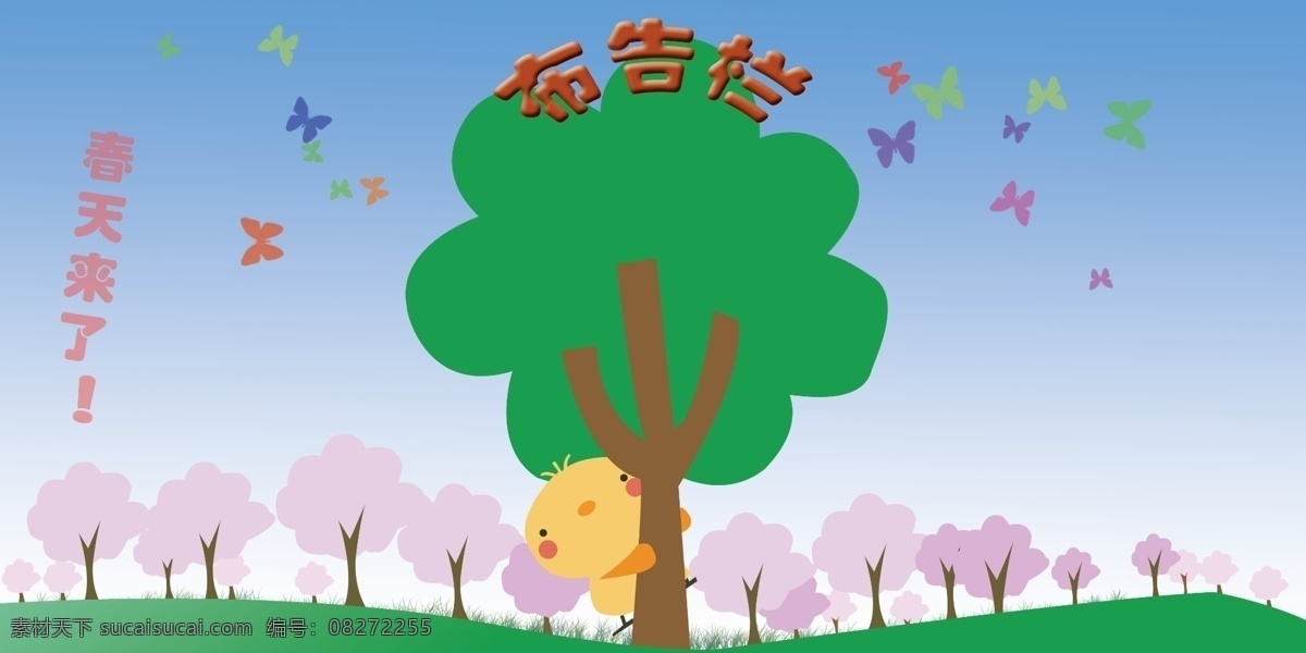 小学 展板 背景图片 广告设计模板 蝴蝶 卡通草地 卡通树 蓝色背景 小学展板背景 源文件 展板模板 布告栏 其他展板设计