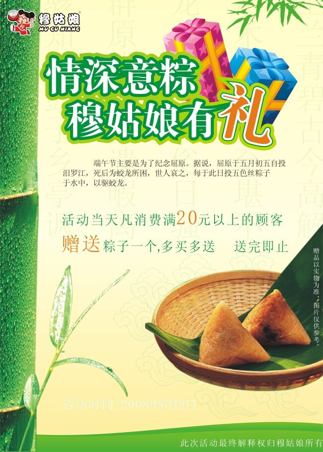 端午节 活动 海报 礼盒 美食 竹叶 竹子 粽叶 粽子 其他海报设计