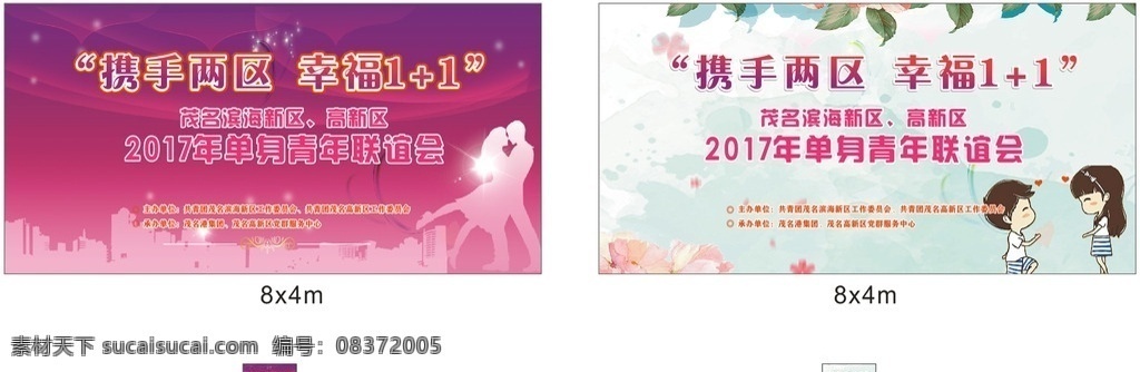 单身聚会 背景墙胸卡 单身 背景墙 胸卡 清新 联谊 室外广告设计
