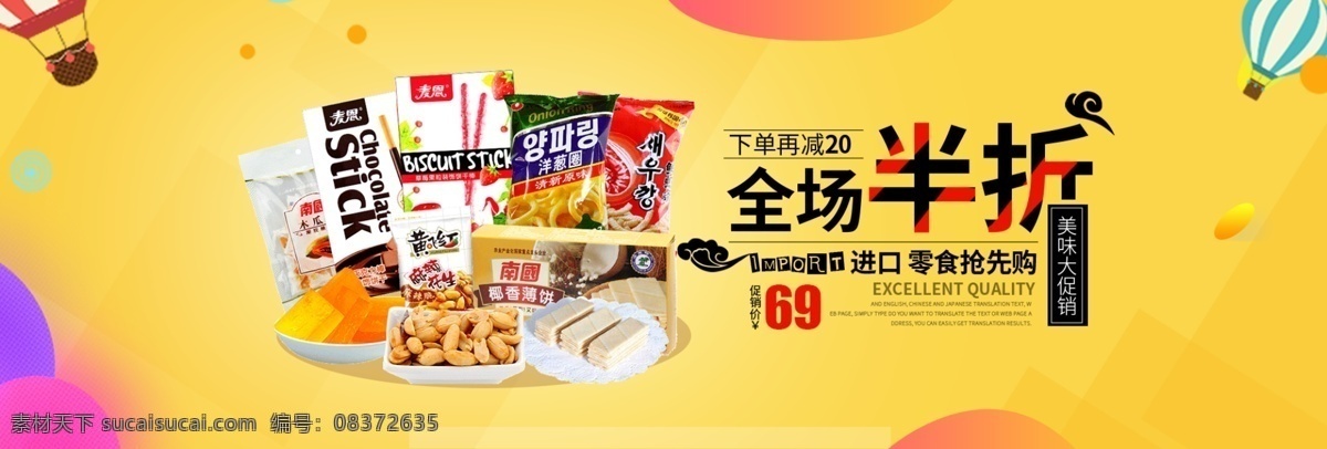 零食 会场 促销 淘宝 banner 双十二 双12 淘宝海报 年终 年终盛典 美食 活动页面 首页 海报