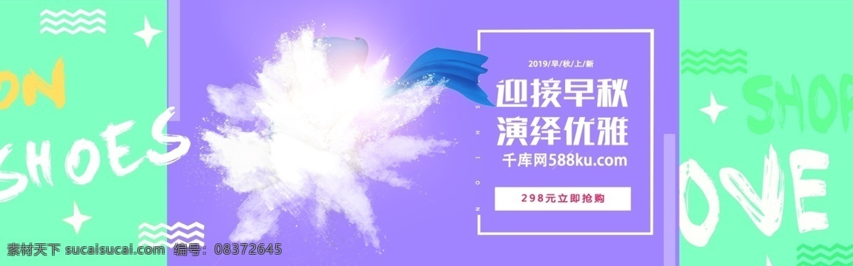 千 库 原创 蓝绿 拼接 夏日 女装 淘宝 banner 千库原创 服装 早秋 夏季 新品 上新 电商 促销 优惠