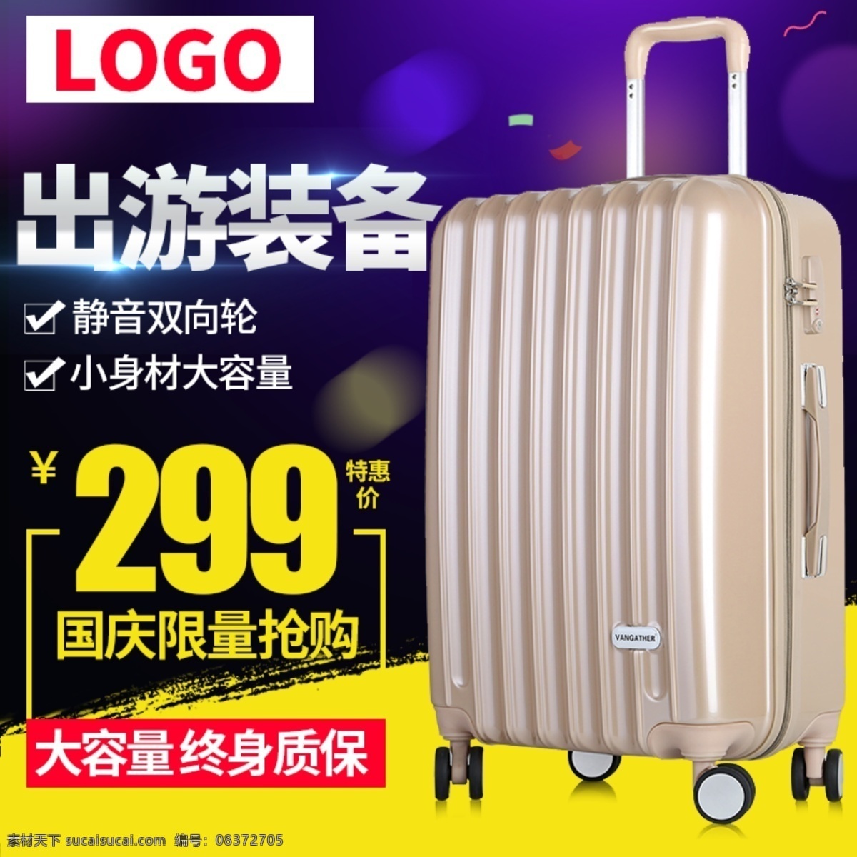 国庆 行李箱 促销 淘宝 主 图 国庆行李箱 密码箱 拉杆箱 出游装备 电商主图 淘宝主图 天猫主图 淘宝直通车 电商 天猫 国庆节