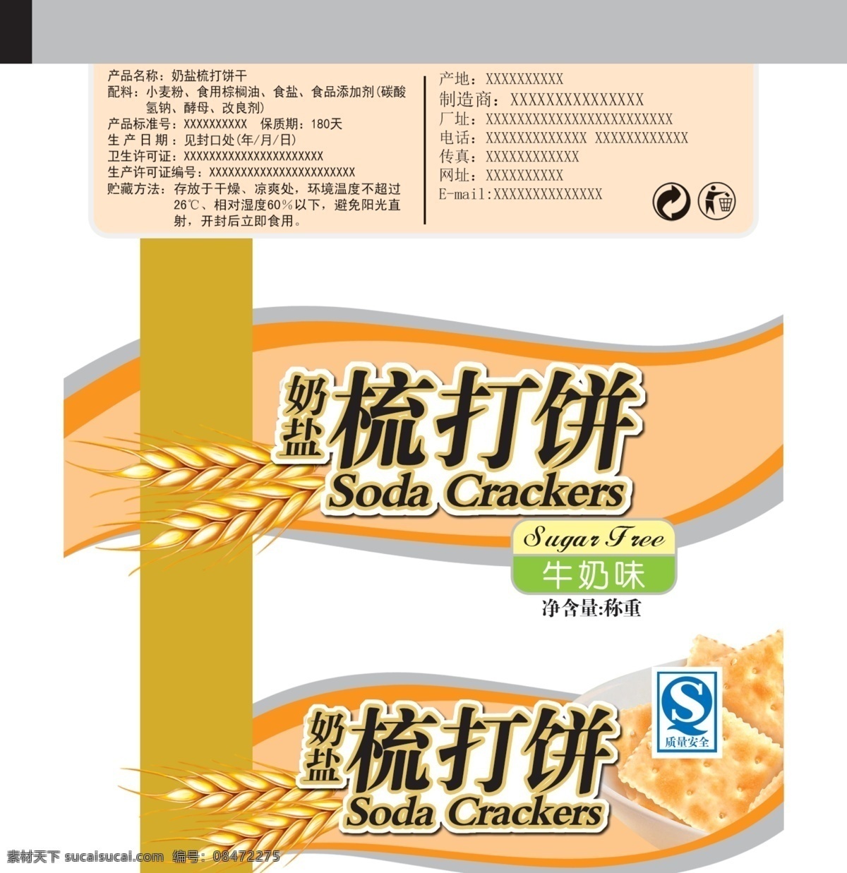 饼干包装袋 牛奶饼干 牛奶 饼干 饼干包装 牛乳 包装 食品包装盒 包装设计 包装设计模板 饼干包装设计 牛奶包装 食品包装模板 面包 面包片 纯牛奶 简单 大气 上档次 食品包装设计 糕点包装盒 面包包装箱 食品包装袋 食品包装 面包素材 包装盒设计