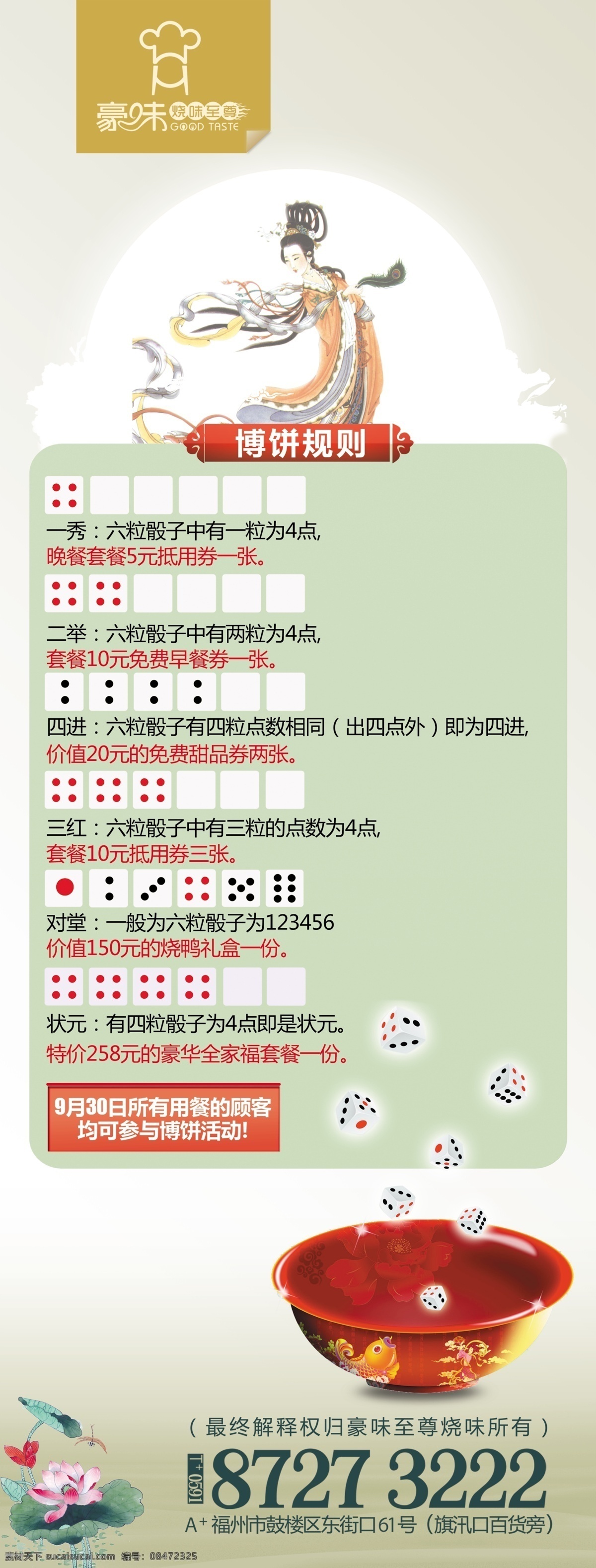 中秋 博 饼 x 展架 嫦娥 骰子 中秋博饼 x展架 骰子素材下载 骰子模板下载 月亮 月球 博饼碗 博饼规则 荷叶 蜻蜓 海报 招贴 活动广告 广告设计模板 源文件 招贴设计