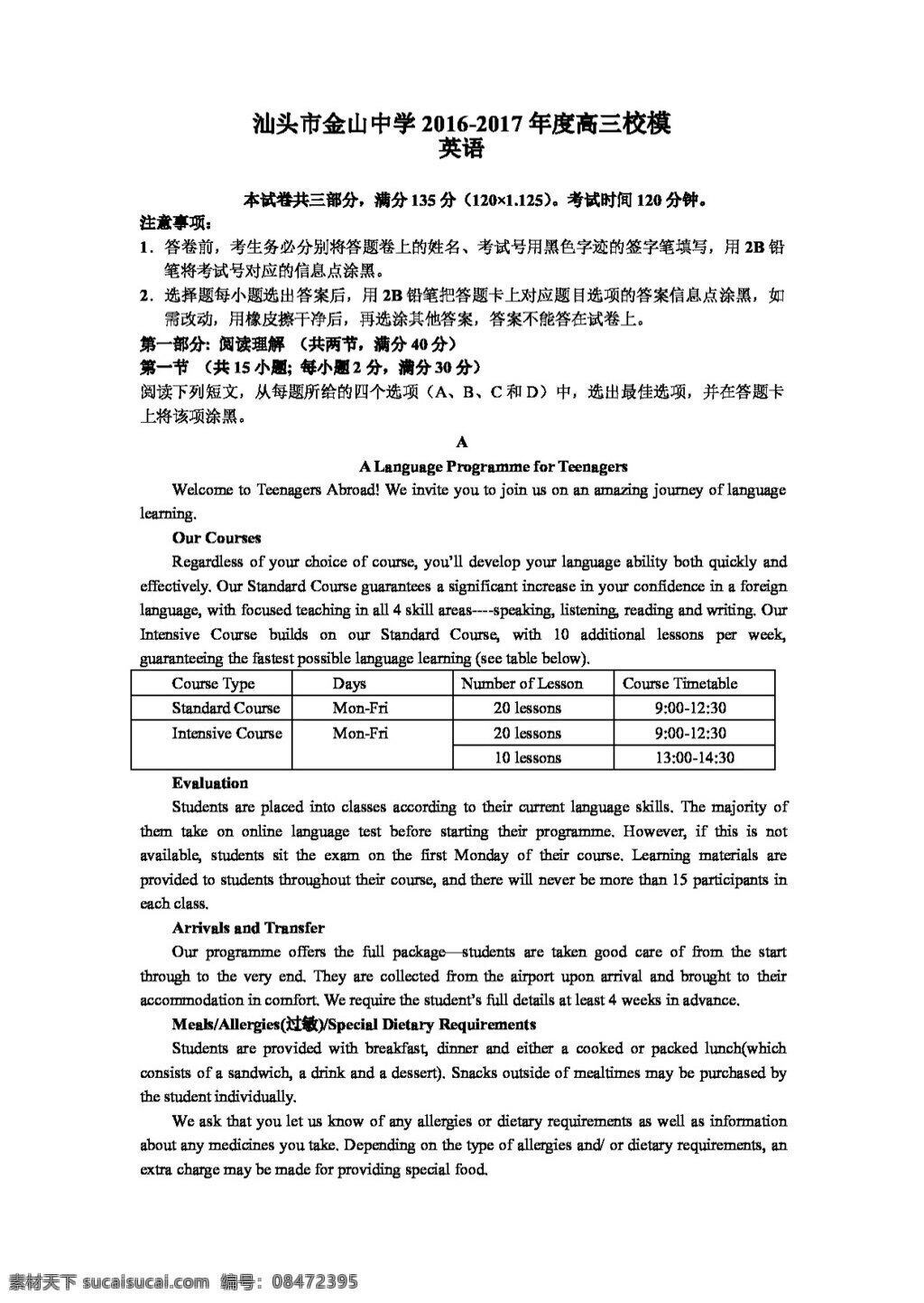 高考 专区 英语 广东省 高三 月 模拟 考试 试卷 高考专区 人教版