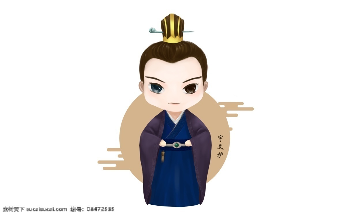 太师 宇文 护 同人 q 版 古装 手绘 分层 原创 插画 古风 q版 宇文护