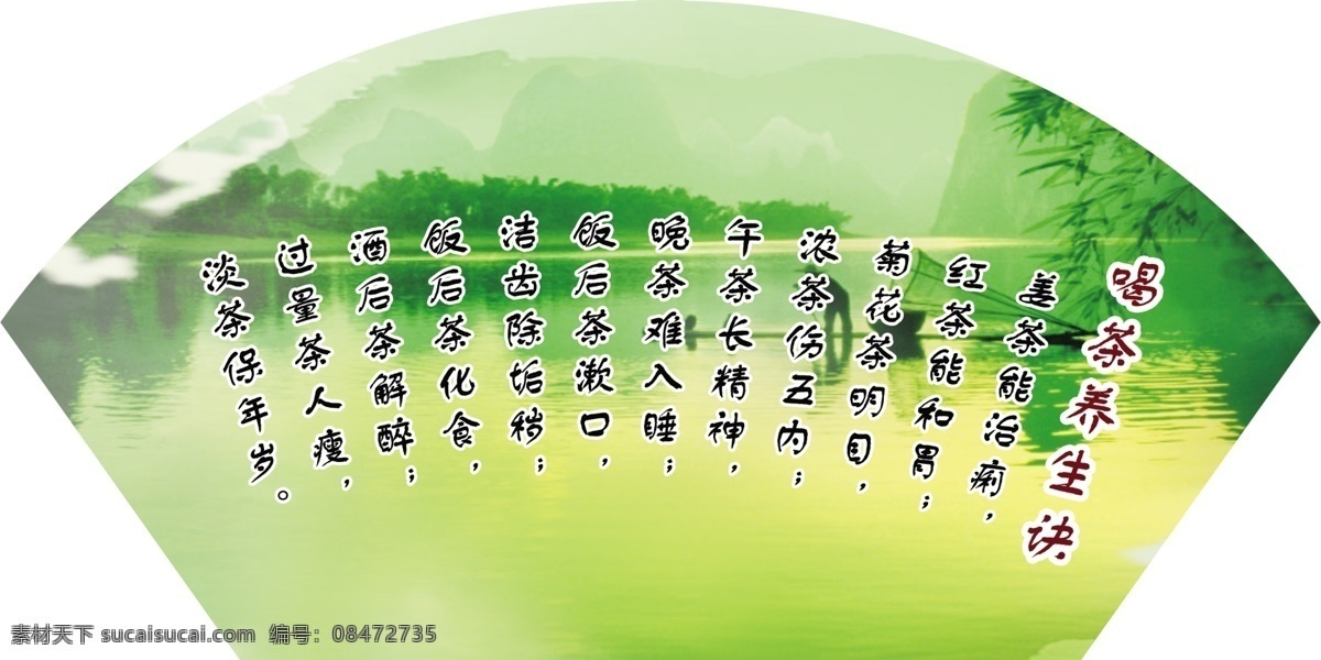 养生小知识 扇形 养生文化 养生诀 山水风景 展板 喜鹊 兰花 广告设计模板 源文件