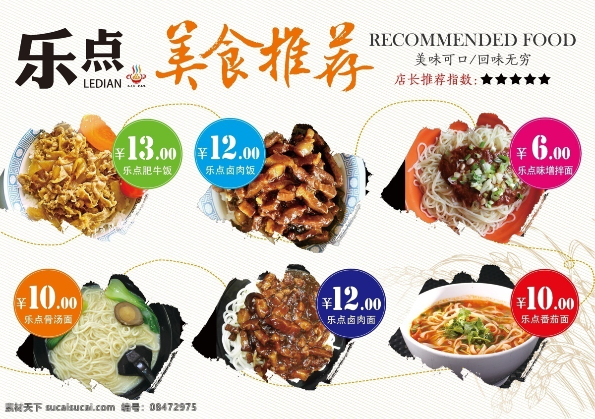 乐 点 餐厅 点菜 单 乐点餐厅 菜单 小清新 美食推荐