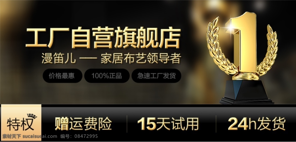 店铺 实力 旗舰店 工厂实力 特权 banner