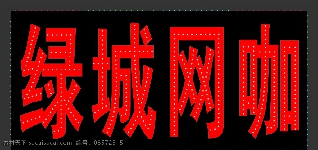 电子灯箱排版 电子灯箱 灯箱 闪灯招牌 跑马灯箱 led灯箱