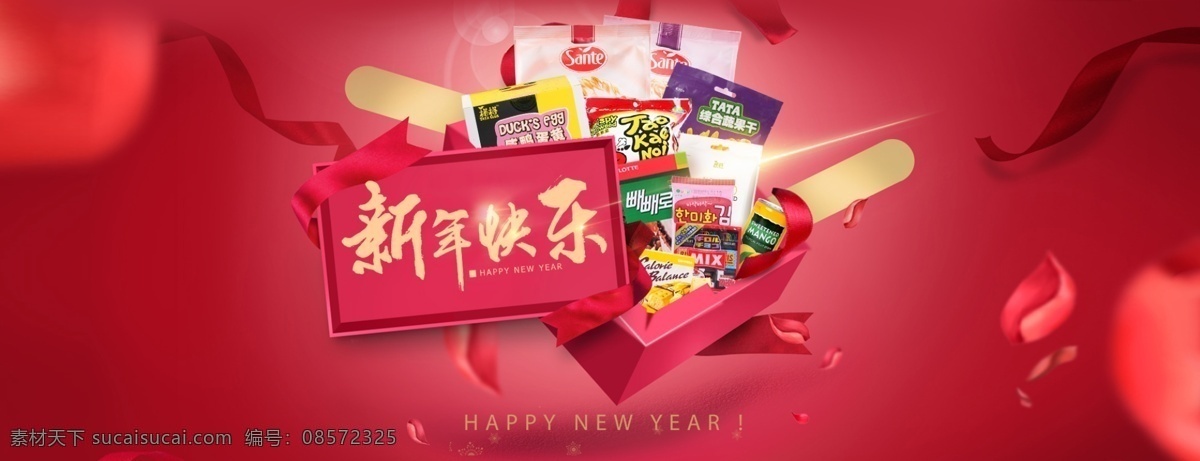 新年快乐 banner 红色 礼盒 喜庆 零食 美食 淘宝界面设计 淘宝 广告