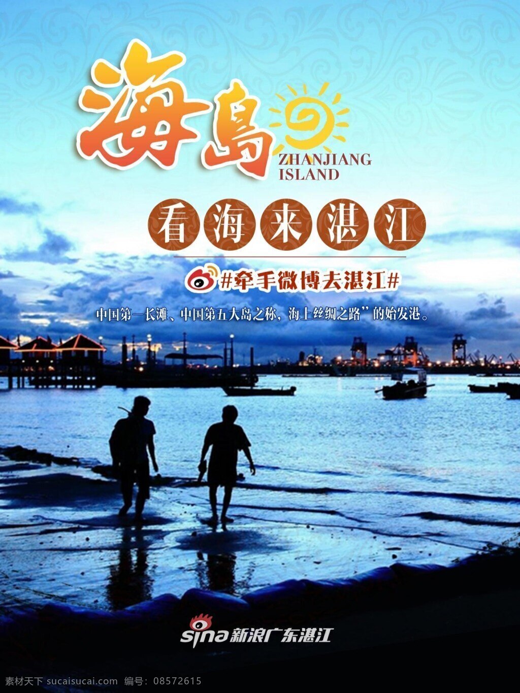 海岛旅游海报 岛 海报 晚霞 天空 蓝 双十一 海滩