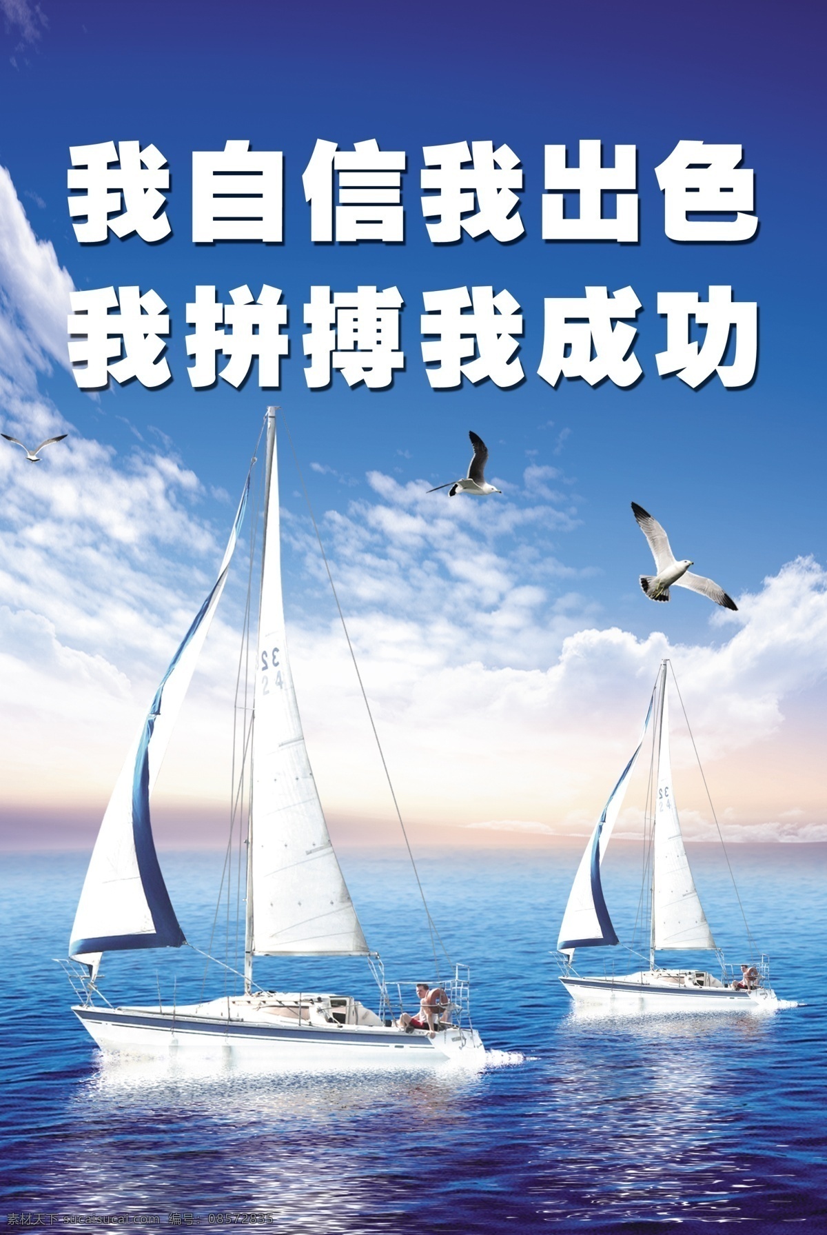 校园文化 企业文化 学习名言 学习警句 帆船 大海 海鸥 蓝天 展板模板 蓝色