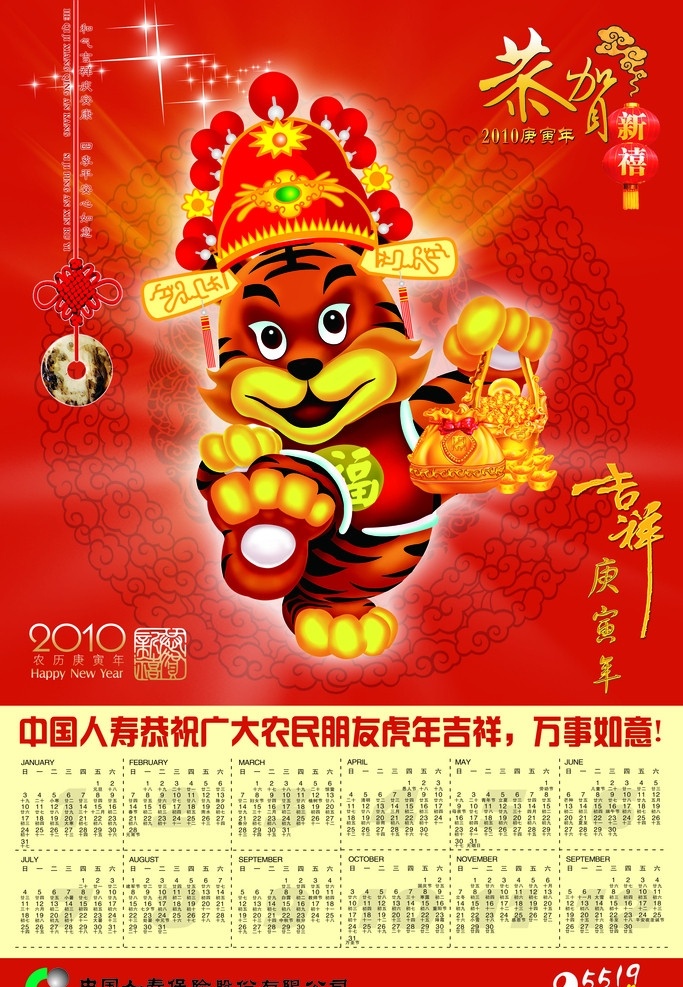 虎年年历 虎 年历 唐寅 其他模版 广告设计模板 源文件