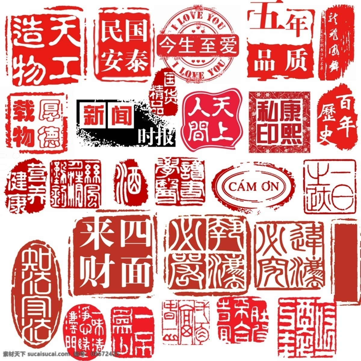 印章素材图片下载-素材编号08672425-素材天下图库
