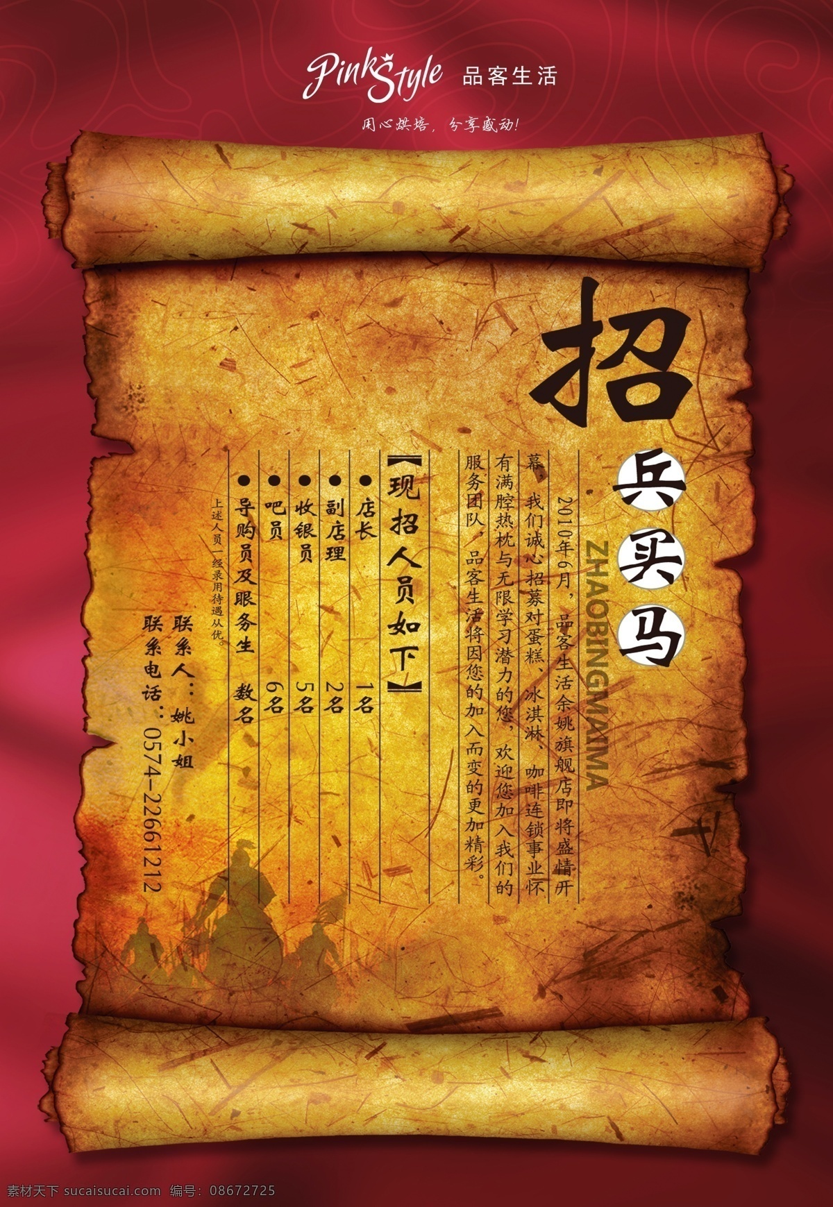背景 店长 分层 广告 广告设计模板 剪影 招兵买马 模板下载 招聘 聘 店员 源文件 模板 招聘海报
