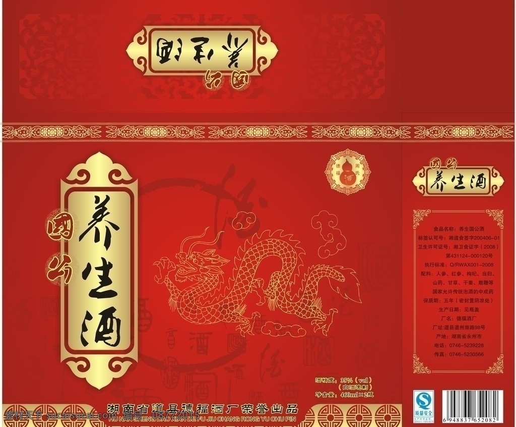 养身 酒 包装设计 国 公 国公酒 养身酒 酒包装设计 酒底纹 龙纹 龙 矢量