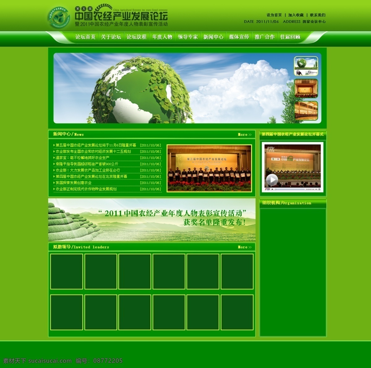 环保网站 绿色网站 网页模板 源文件 中文模版 农经 产业 论坛 模板下载 农经网站 网页素材
