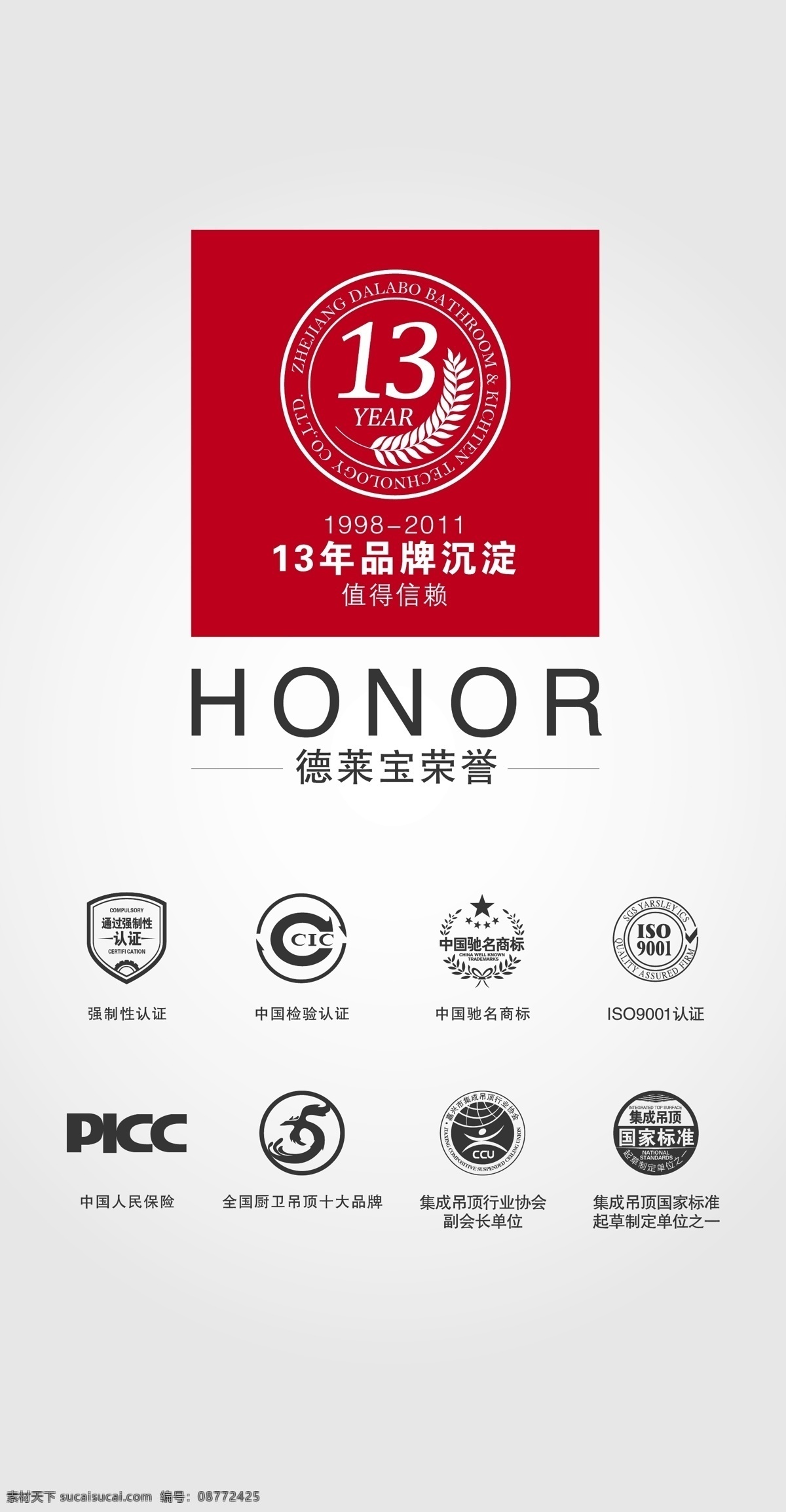 iso9001 灯片 认证标志 德莱 宝 吊顶 灯 片 德莱宝吊顶 德莱宝荣誉 全国 厨卫 十大 品牌 会长单位 起草制定单位 矢量 家居装饰素材 灯饰素材