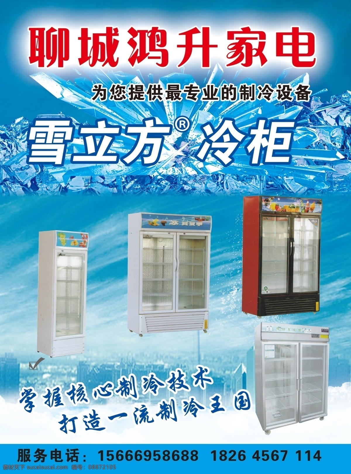 冰柜 彩页 家电宣传页 冷柜 冰箱宣传册 原创设计 原创海报