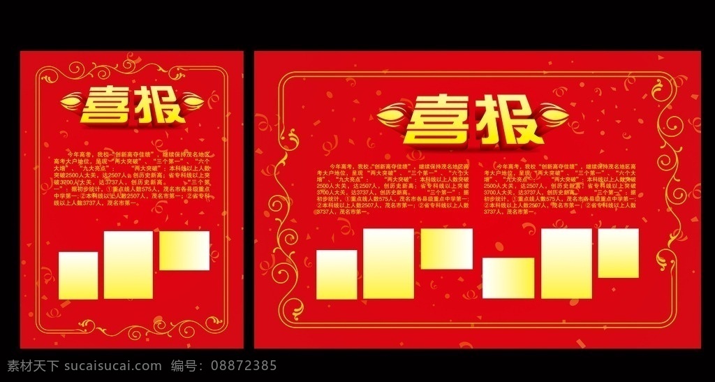 喜报 学校喜报 高考喜报 企业喜报 喜讯 喜讯模板 喜讯背景 公司喜报 就业喜报 学生喜报 喜事 喜事展板 喜事背景 喜报版面 喜报模板 喜报设计 喜报花边 喜报展板 喜报背景 喜庆背景 红色背景 展板模板