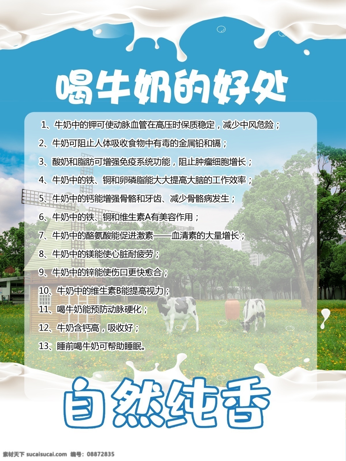喝牛奶的好处 牛奶的好处 牛奶海报 牛奶灯箱片 牛奶 西餐