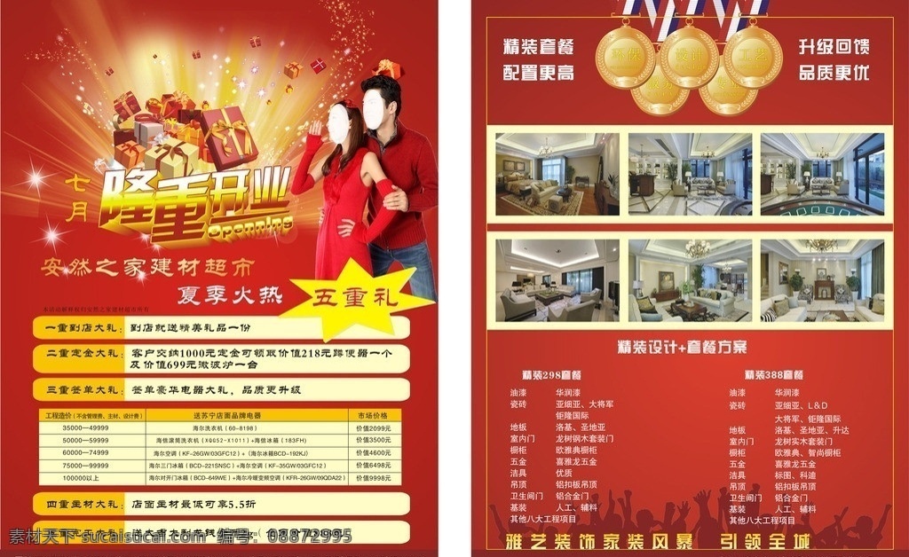 开业宣传单页 宣传单页 建材 装修 开业 奖品 室内设计 建筑家居 矢量