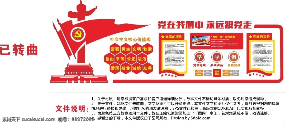 大型 3d 立体 两 学 做 党建 文化 墙 形象 党员活动室 社区党建 入党誓词 党建展板 文化走廊 两学一做 两学一做展板 党建文化墙 党建形象墙 党建背景墙 党建文化室 党建走廊 党员之家 精品文化墙 立体文化墙