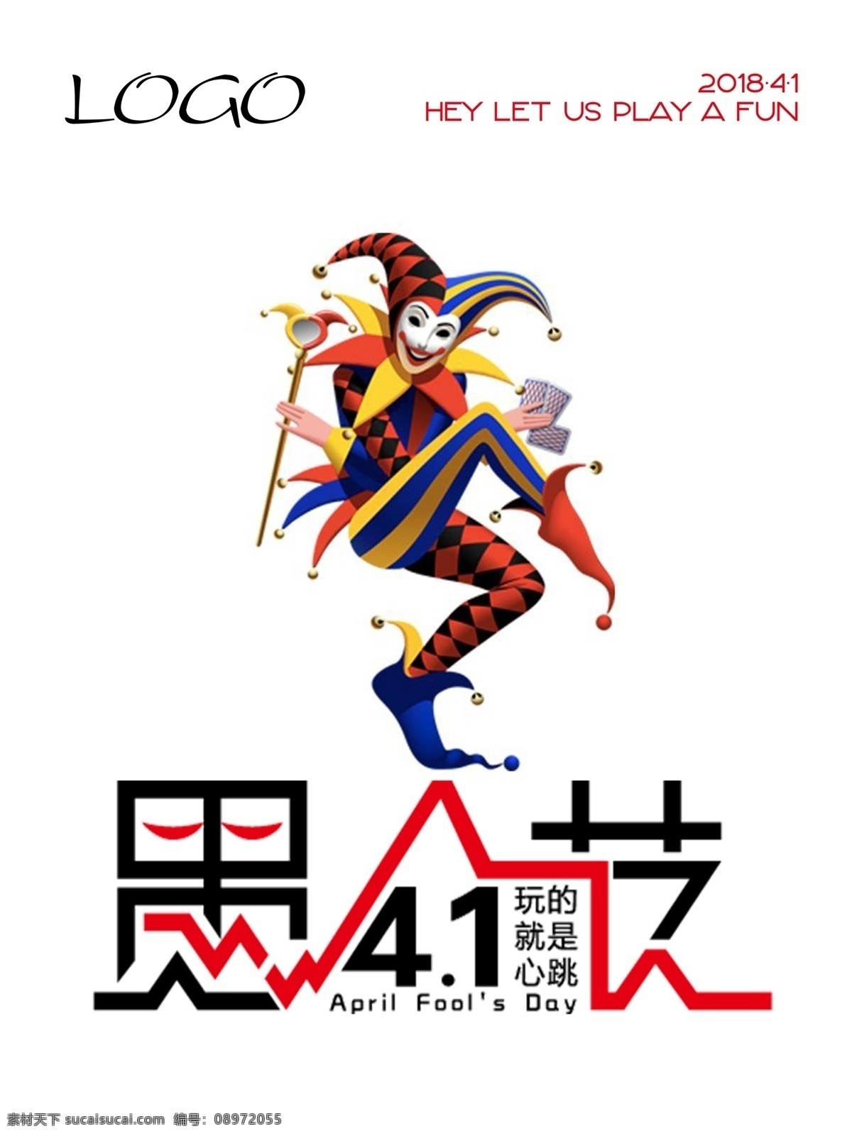 月 日 愚人节 海报 4月1日 小丑