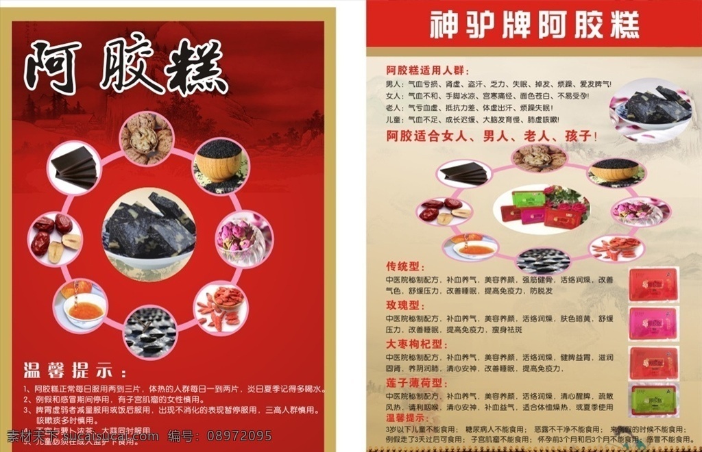 阿胶糕彩页 单页 红色背景彩页 阿胶糕产品 阿胶糕宣传单 dm宣传单