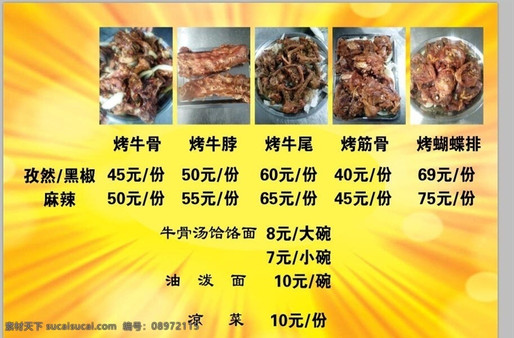烤牛骨菜单 烤牛骨 菜单 烤牛尾 烤牛肉 小木木壹 饭店酒店 菜单菜谱