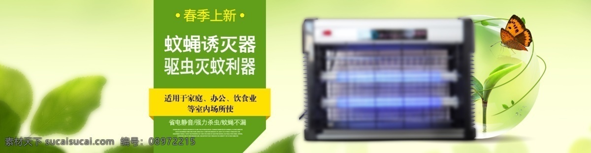 电商 诱 灭 器 绿色 淘宝 海报 banner 淘宝海报 绿色背景海报 叶子 淘宝促销 蚊蝇 诱灭器