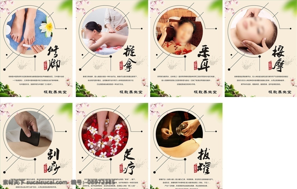 中医养生图 中医养生 修脚 采耳 拔罐 足疗 按摩 刮痧 桃花 叶子 推拿 美容养生