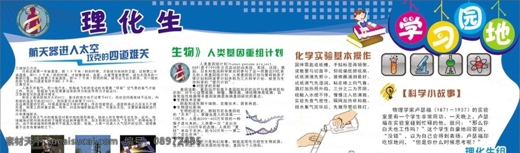 中学 校园 理化生 黑板报 学习园地 板报 手抄报