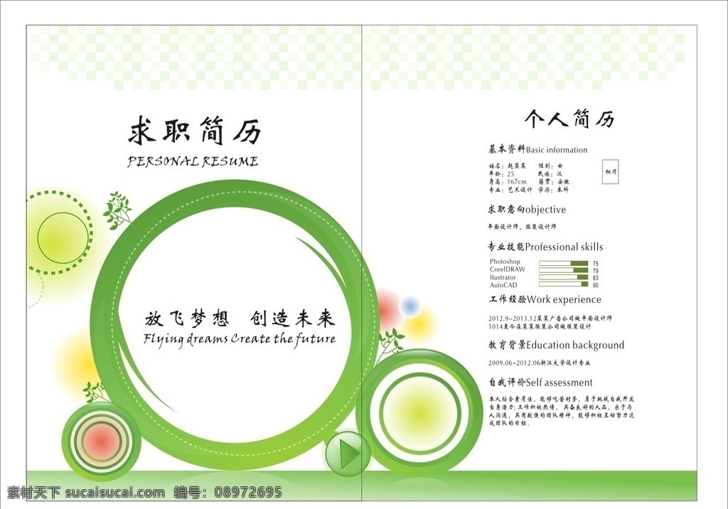 个人简历 简历 个性简历 创意简历 求职简历 毕业简历 精美简历 大学生简历 简历设计 个人简历模板 个人简历表格 个人简历范文 个人简历封面 画册设计 个人简历设计 精美个人简历 简历模版
