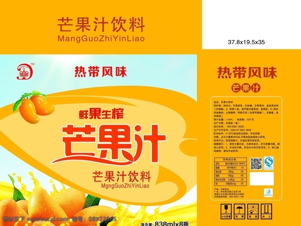 芒果汁 芒果 果汁 热带风味 鲜果生榨 水滴 芒果包装 包装设计 广告设计模板 源文件
